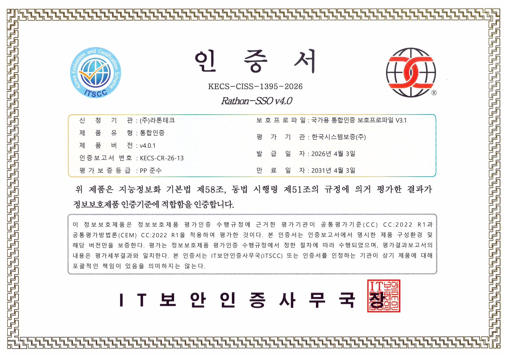 Rathon-SSO Certification